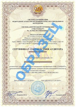 Сертификат соответствия аудитора Гай Сертификат ГОСТ РВ 0015-002